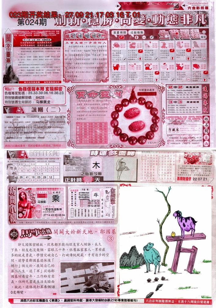 2025024期新六合精选C