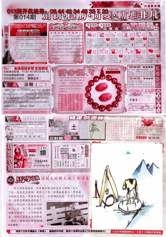 2025014期新六合精选C