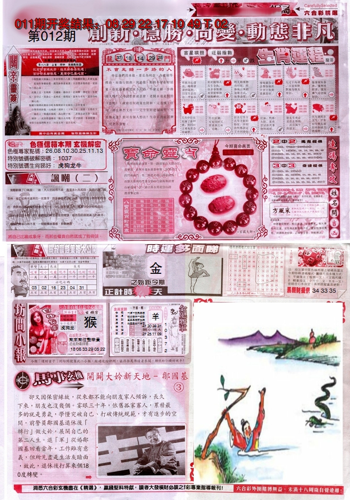 2025012期新六合精选C