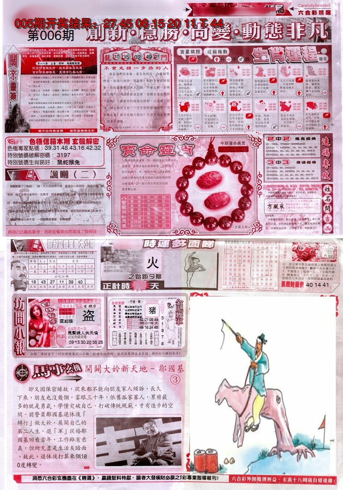 2025006期新六合精选C