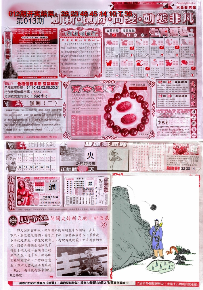 2025013期新六合精选C