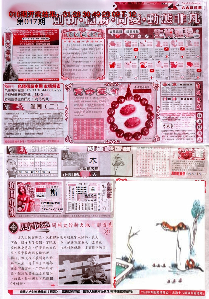 2025017期新六合精选C