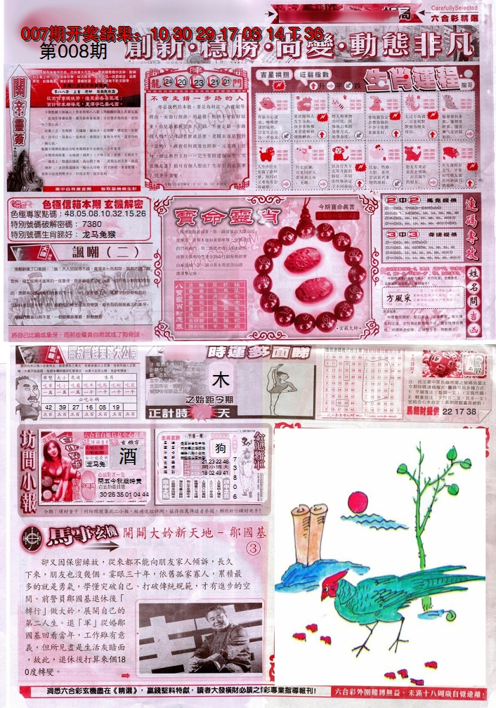 2025008期新六合精选C