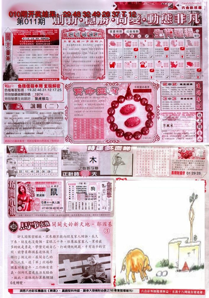 2025011期新六合精选C