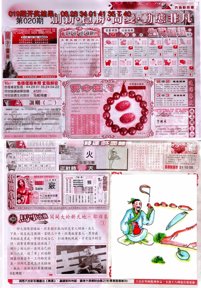 2025020期新六合精选C