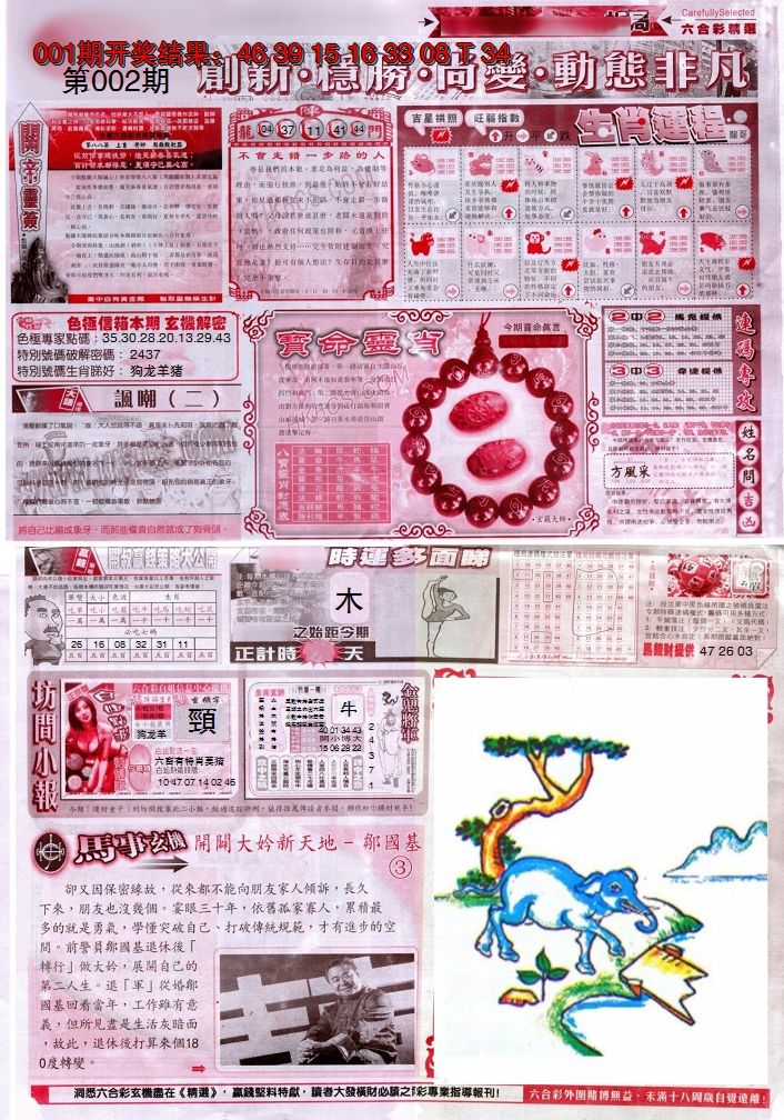 2025002期新六合精选C