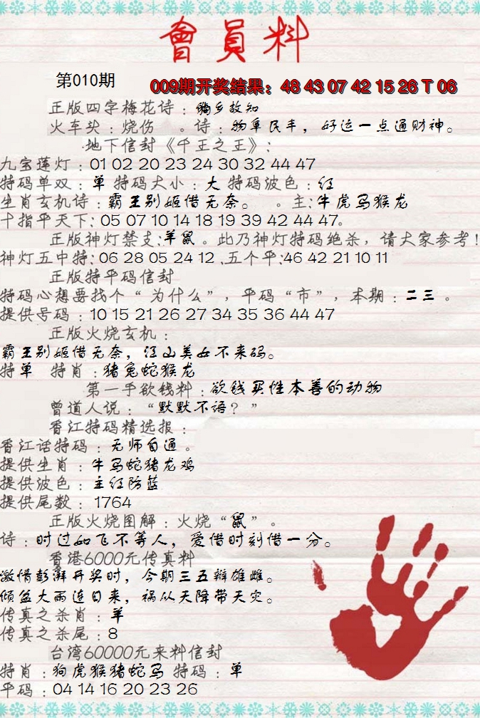 2025010期会员料