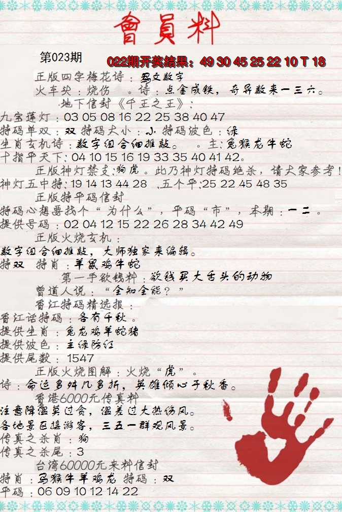 2025023期会员料