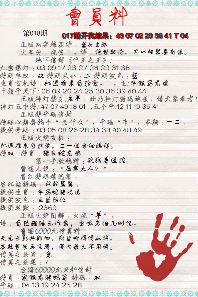 2025018期会员料