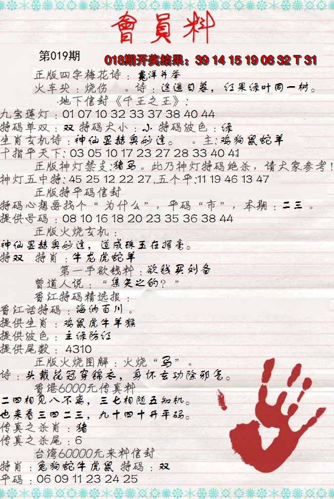 2025019期会员料