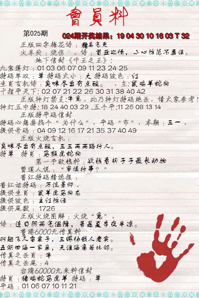 2025025期会员料