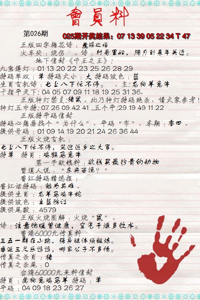 2025026期会员料