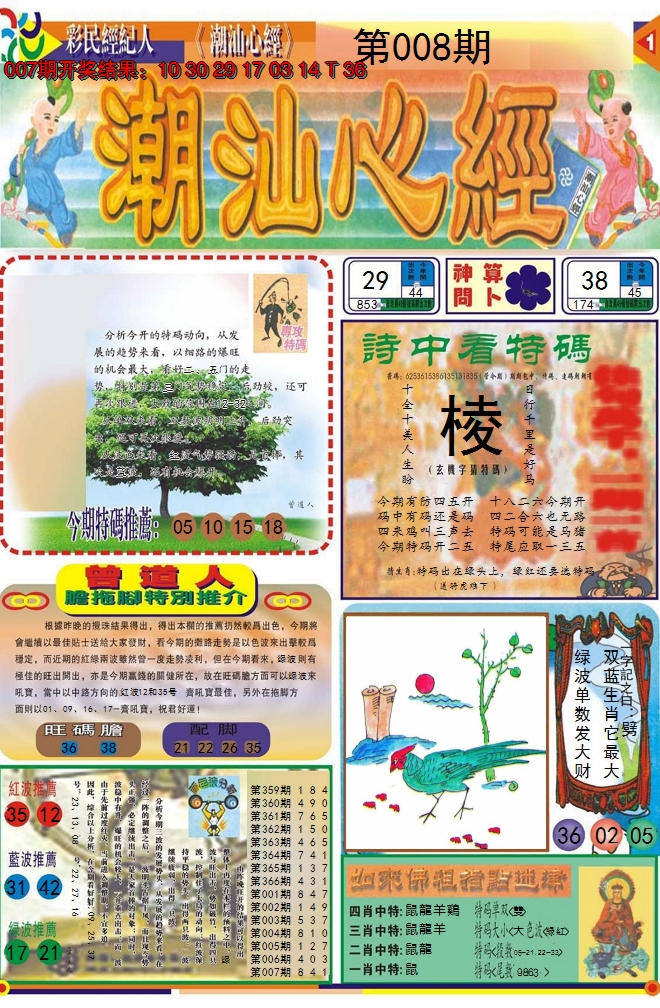2025008期潮汕心经A