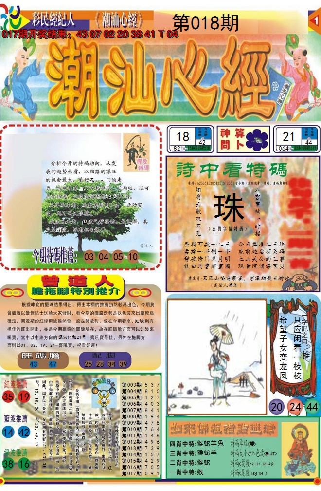 2025018期潮汕心经A
