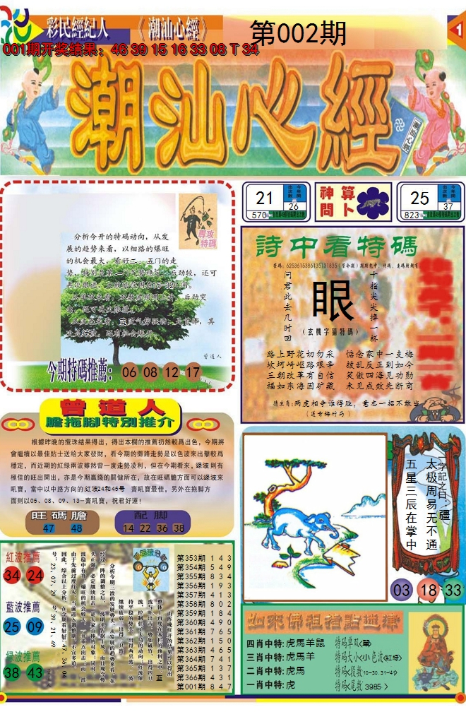 2025002期潮汕心经A
