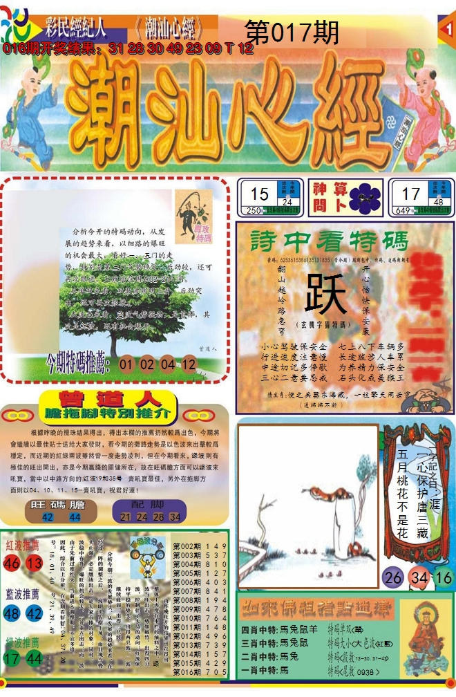 2025017期潮汕心经A