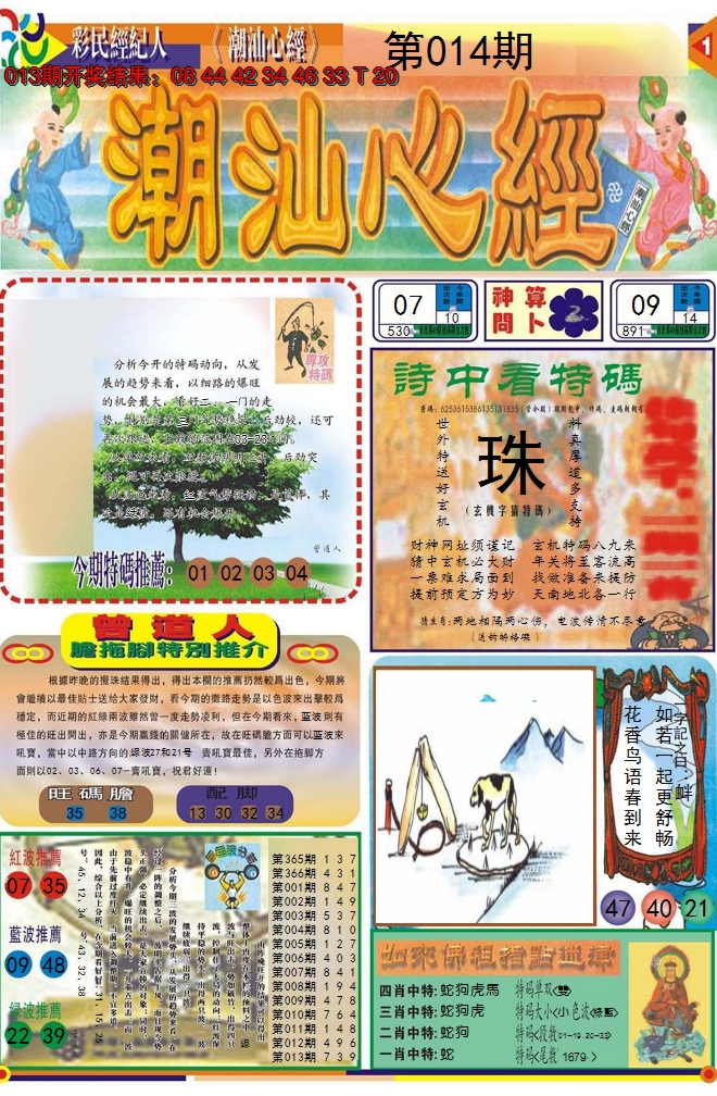 2025014期潮汕心经A