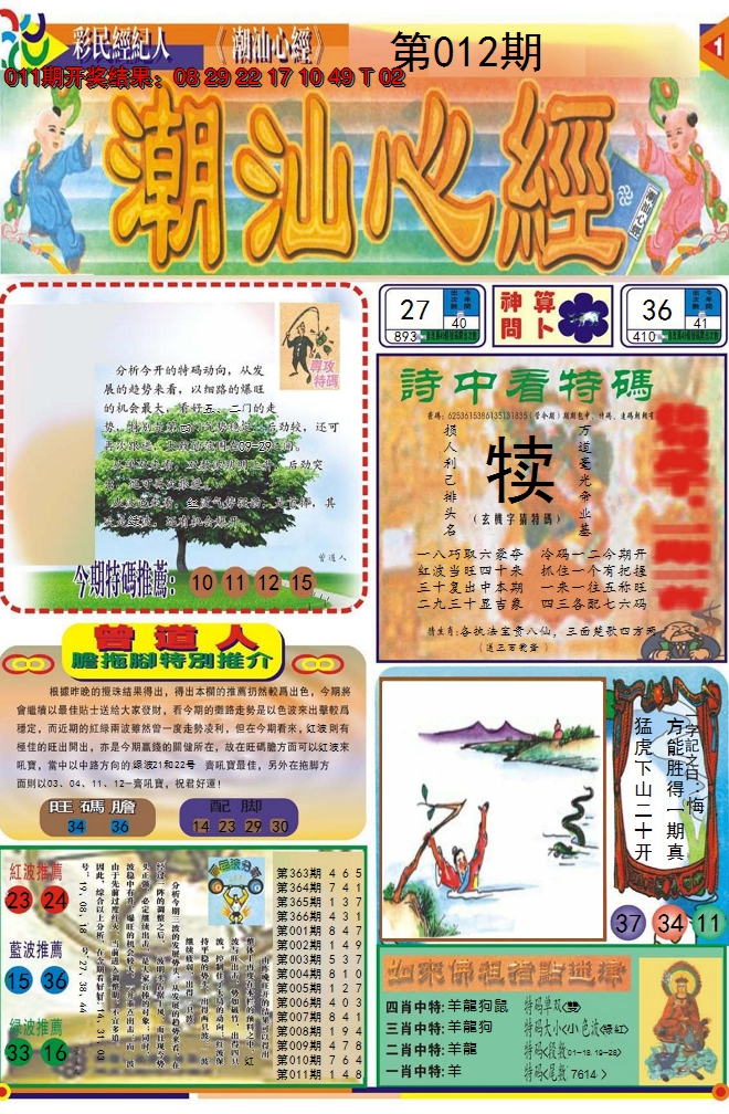 2025012期潮汕心经A