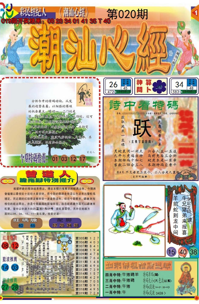 2025020期潮汕心经A