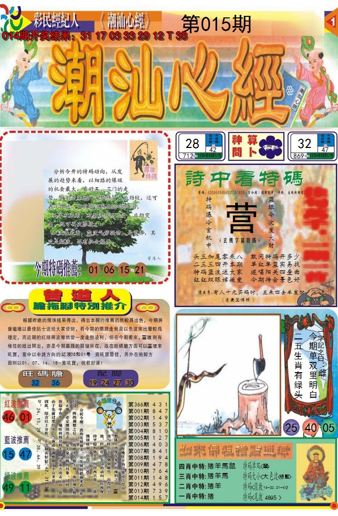 2025015期潮汕心经A