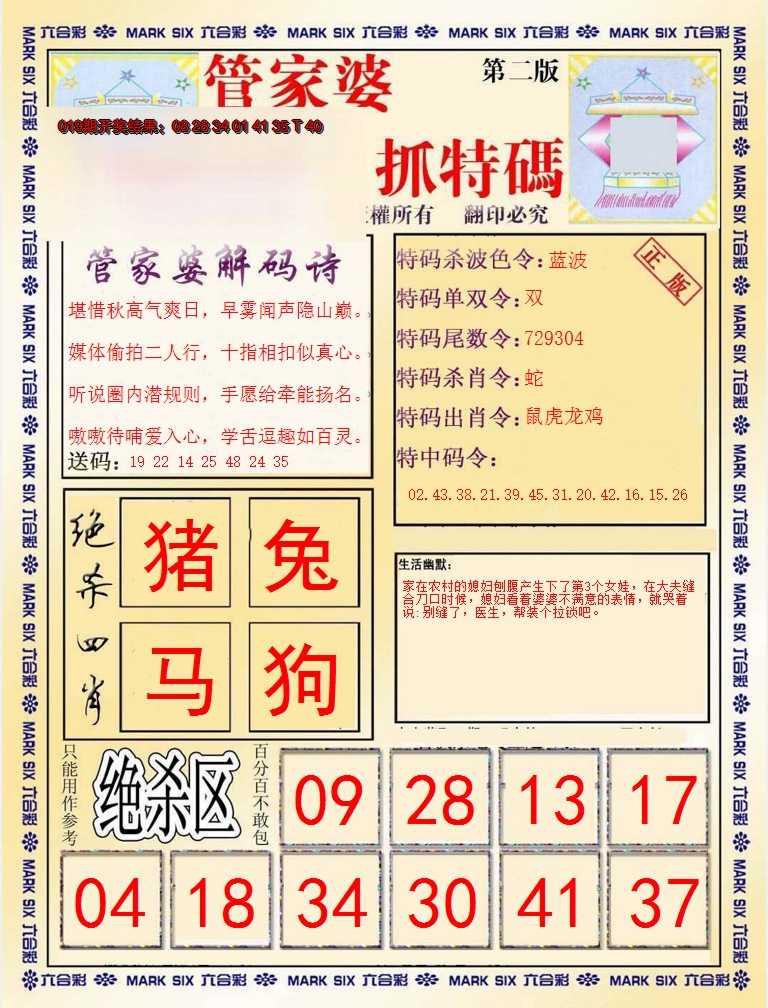 2025020期管家婆抓特码B