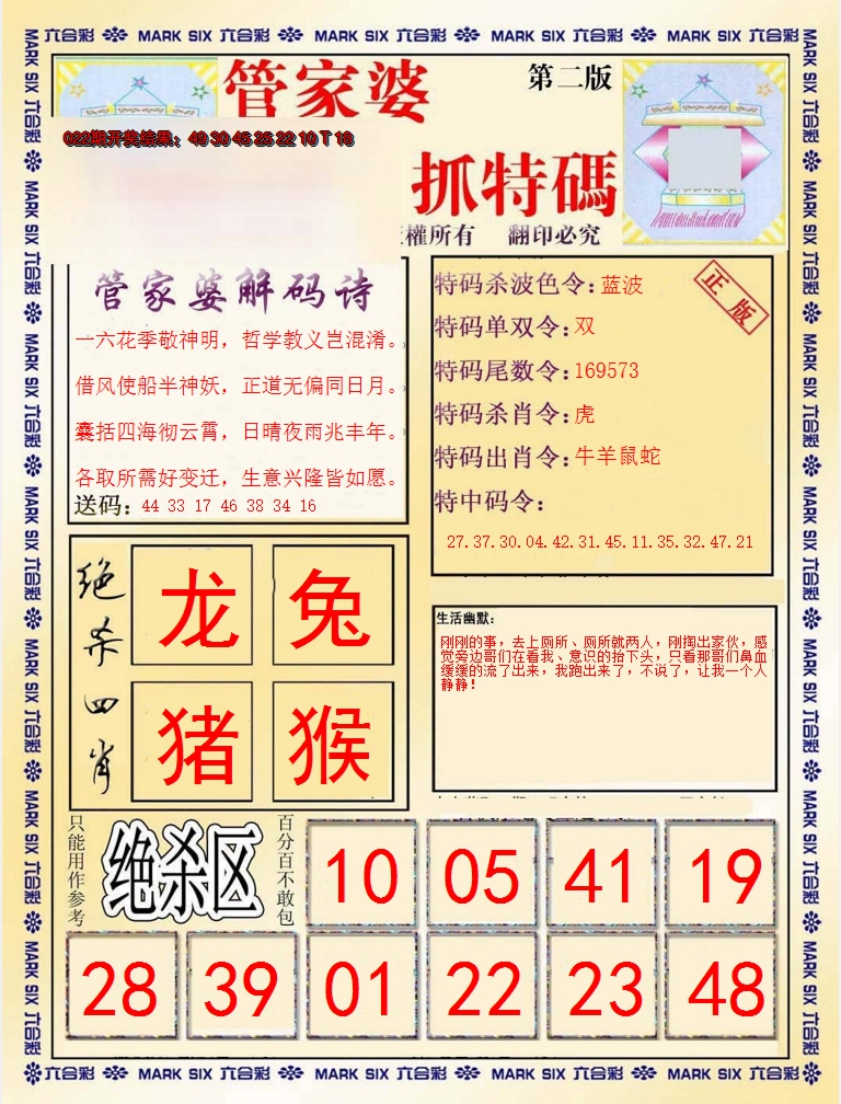 2025023期管家婆抓特码B