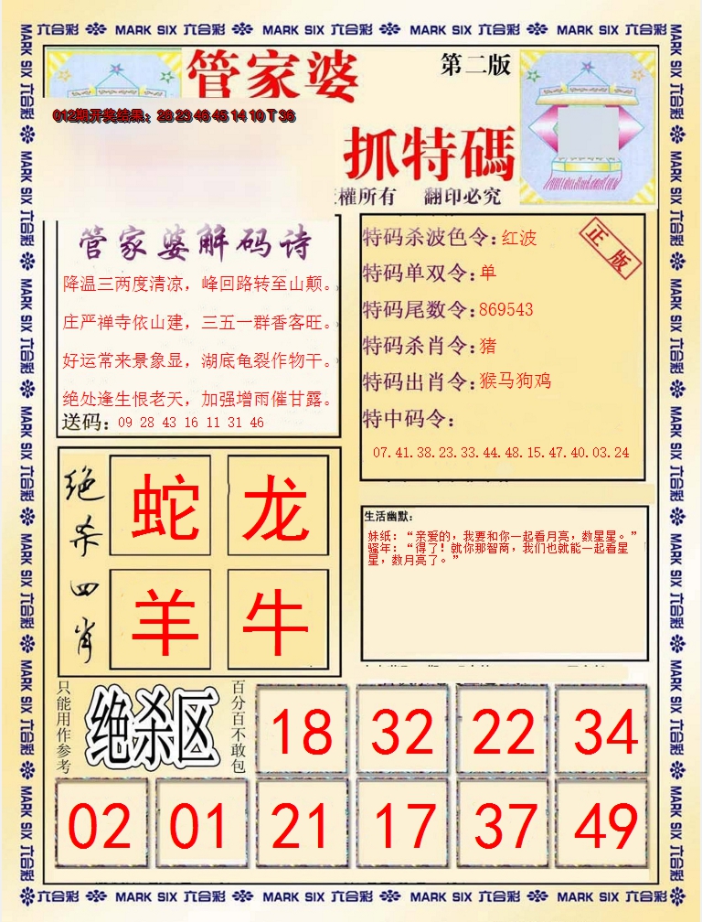 2025013期管家婆抓特码B