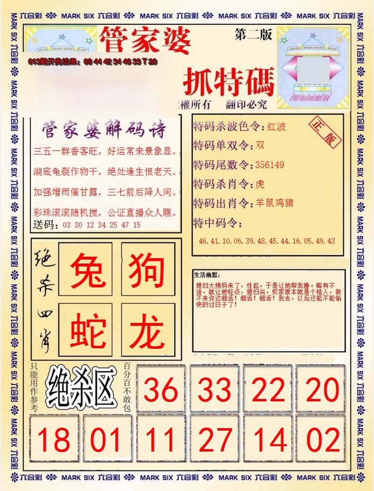 2025014期管家婆抓特码B