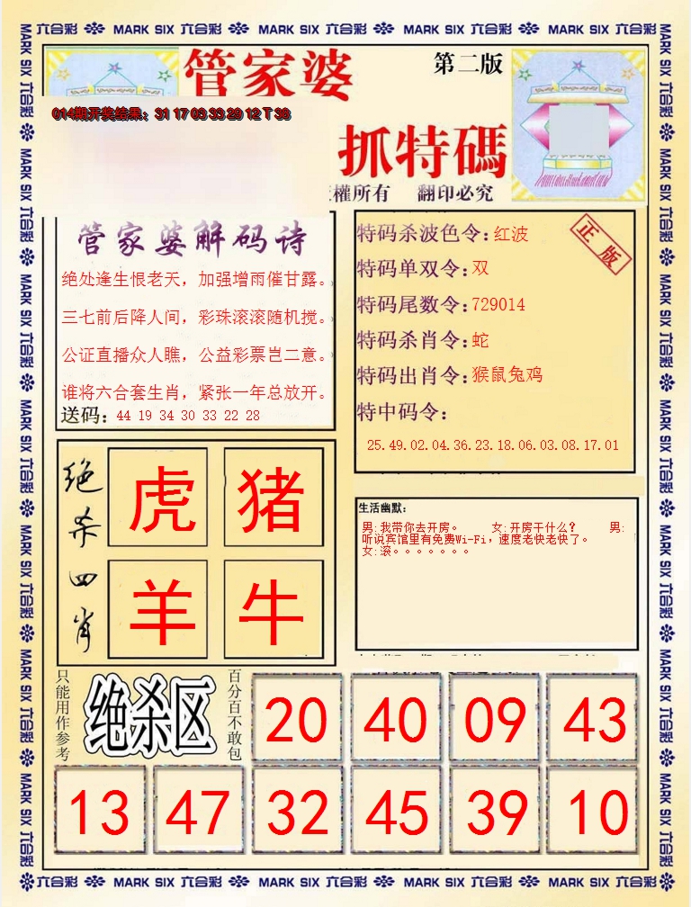 2025015期管家婆抓特码B
