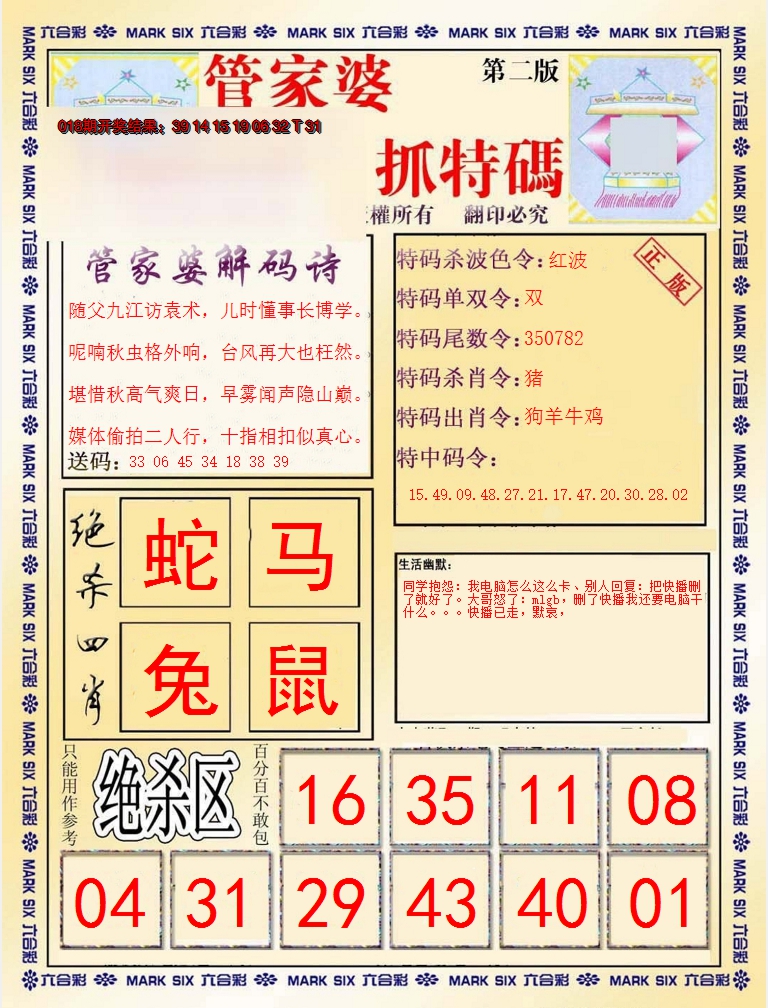 2025019期管家婆抓特码B