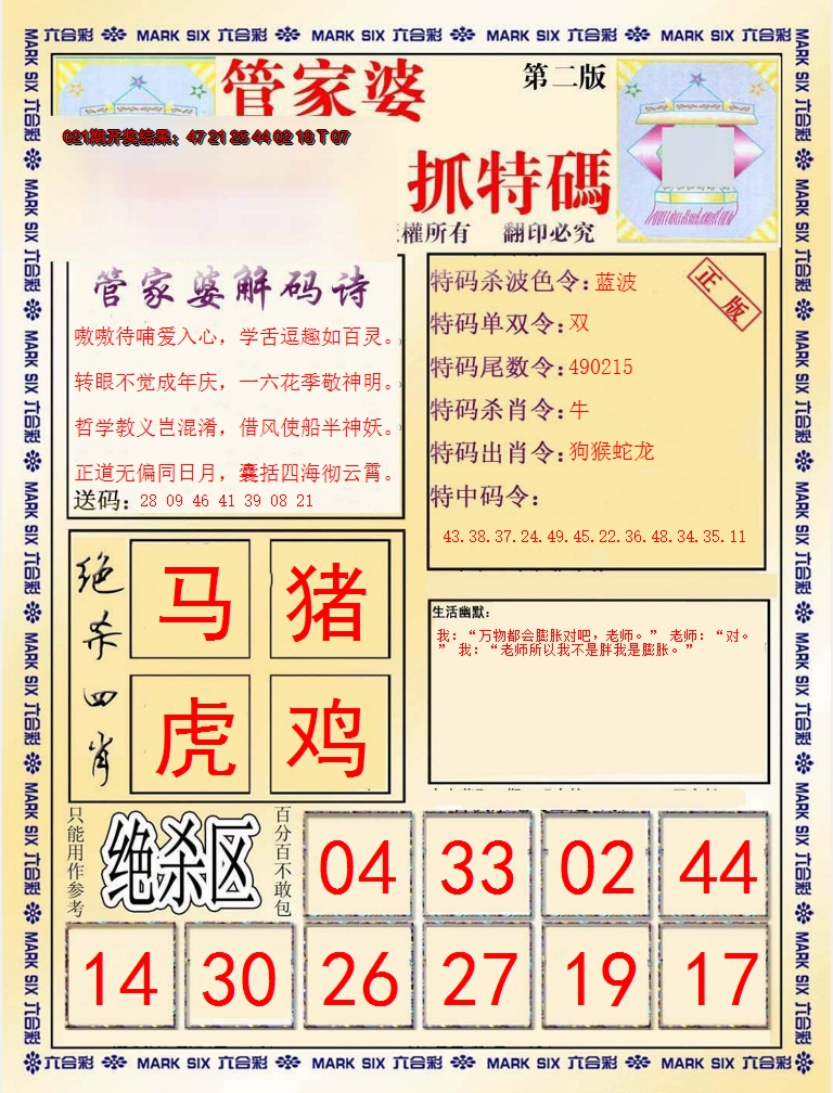 2025022期管家婆抓特码B