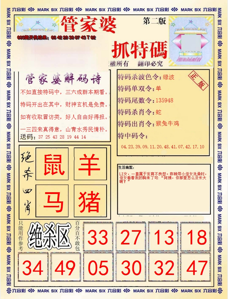 2025004期管家婆抓特码B