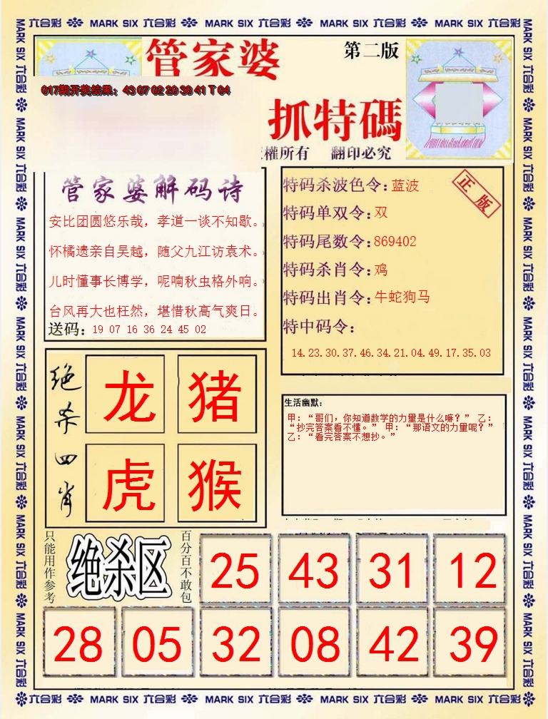 2025018期管家婆抓特码B