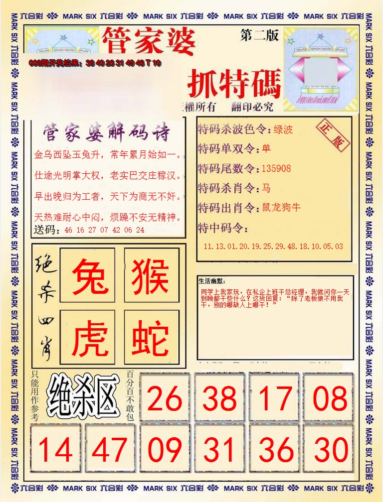 2025009期管家婆抓特码B