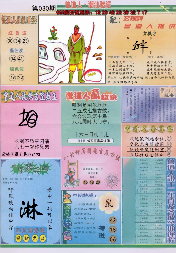 2025030期潮汕赌经B