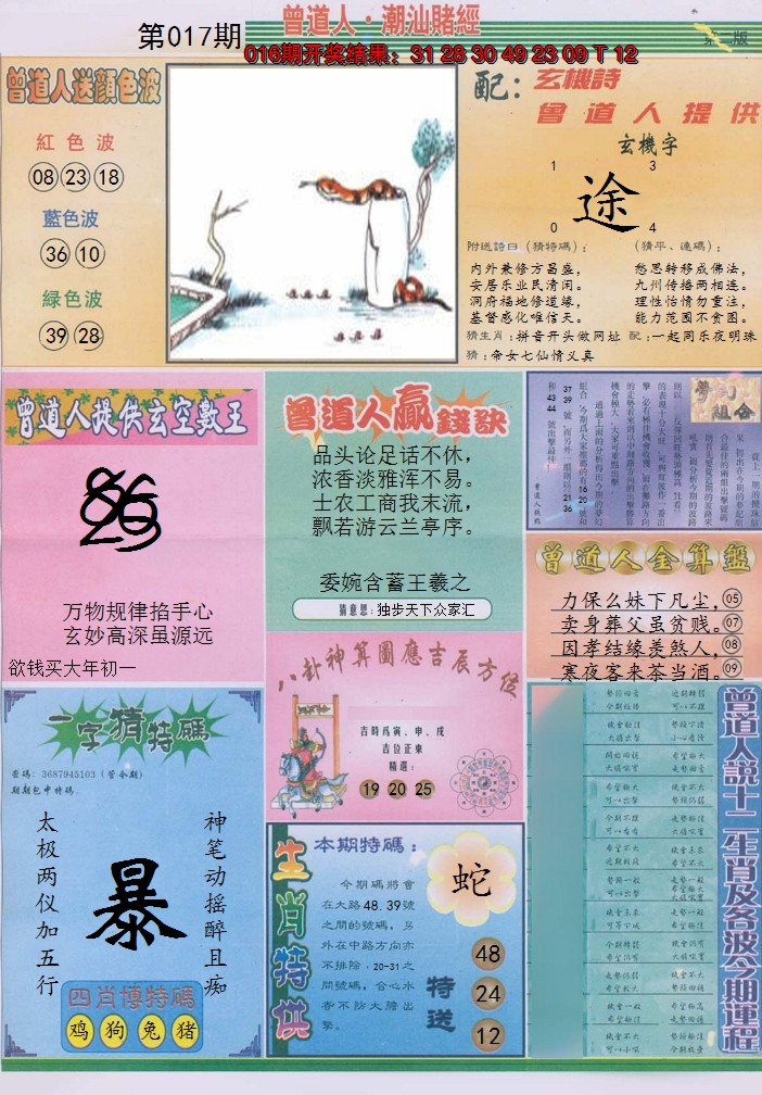 2025017期潮汕赌经B