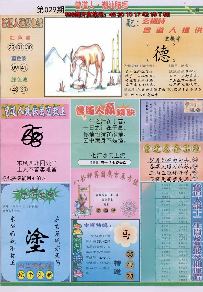 2025029期潮汕赌经B