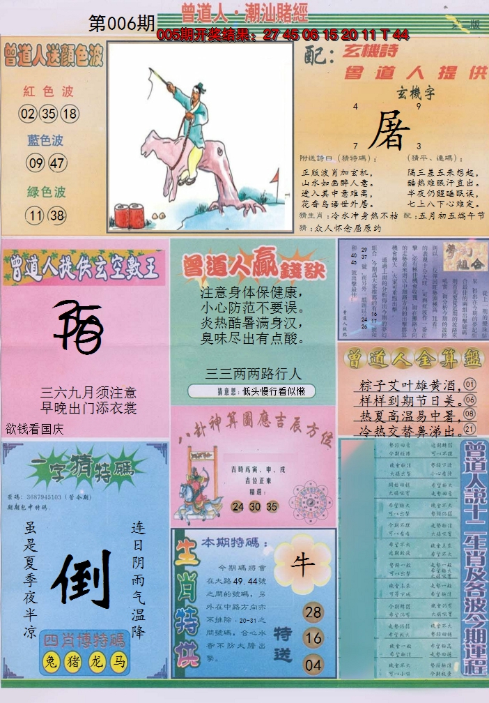 2025006期潮汕赌经B