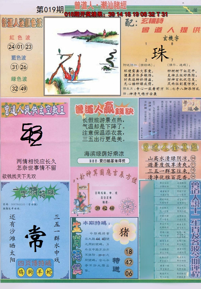 2025019期潮汕赌经B