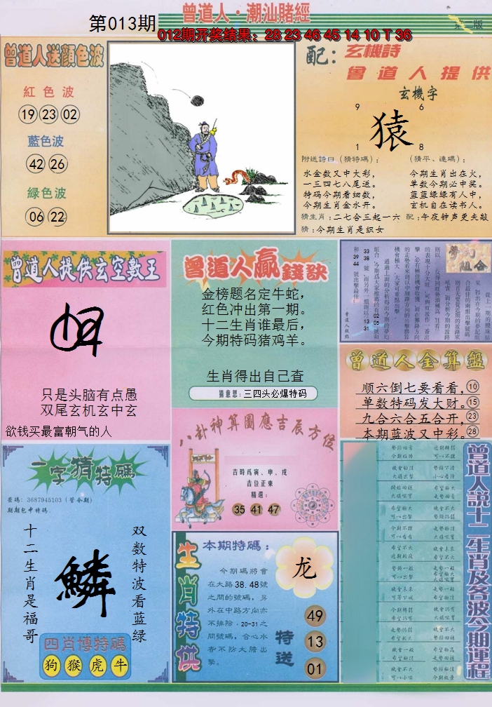 2025013期潮汕赌经B