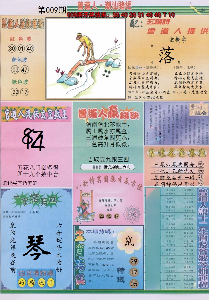 2025009期潮汕赌经B