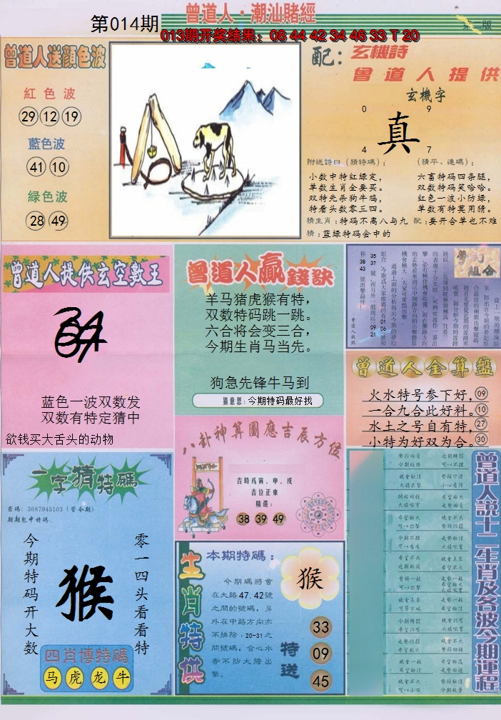 2025014期潮汕赌经B