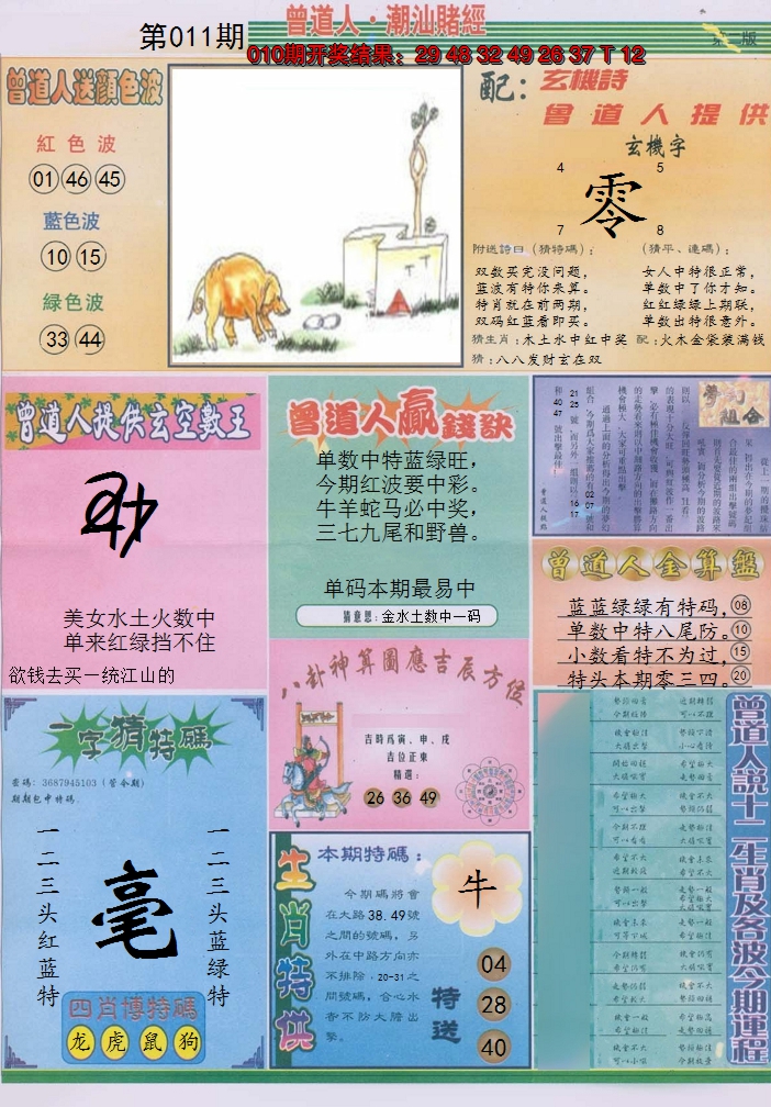 2025011期潮汕赌经B