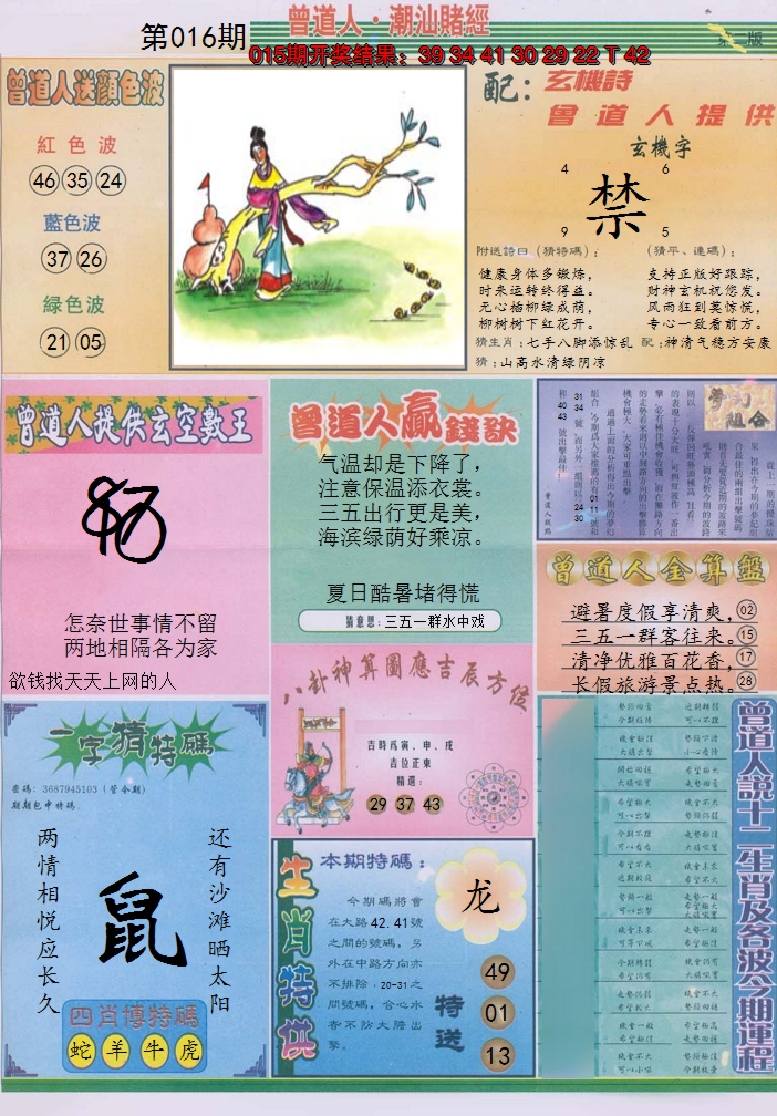 2025016期潮汕赌经B
