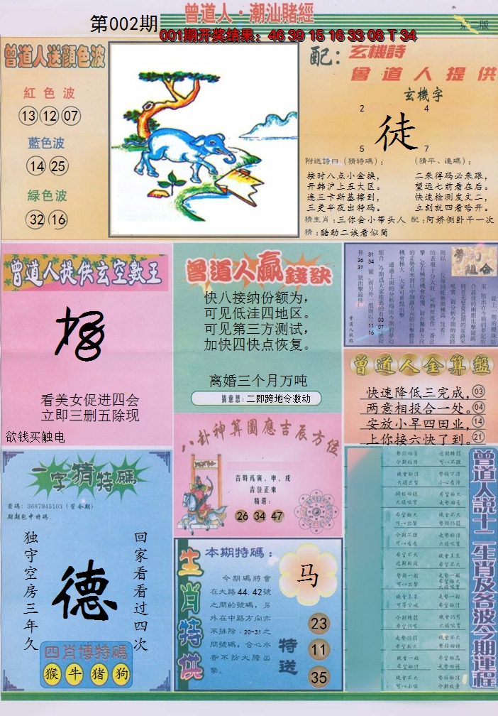 2025002期潮汕赌经B