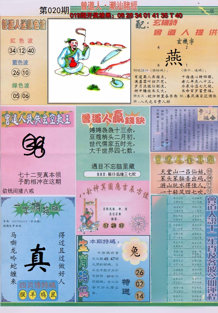 2025020期潮汕赌经B