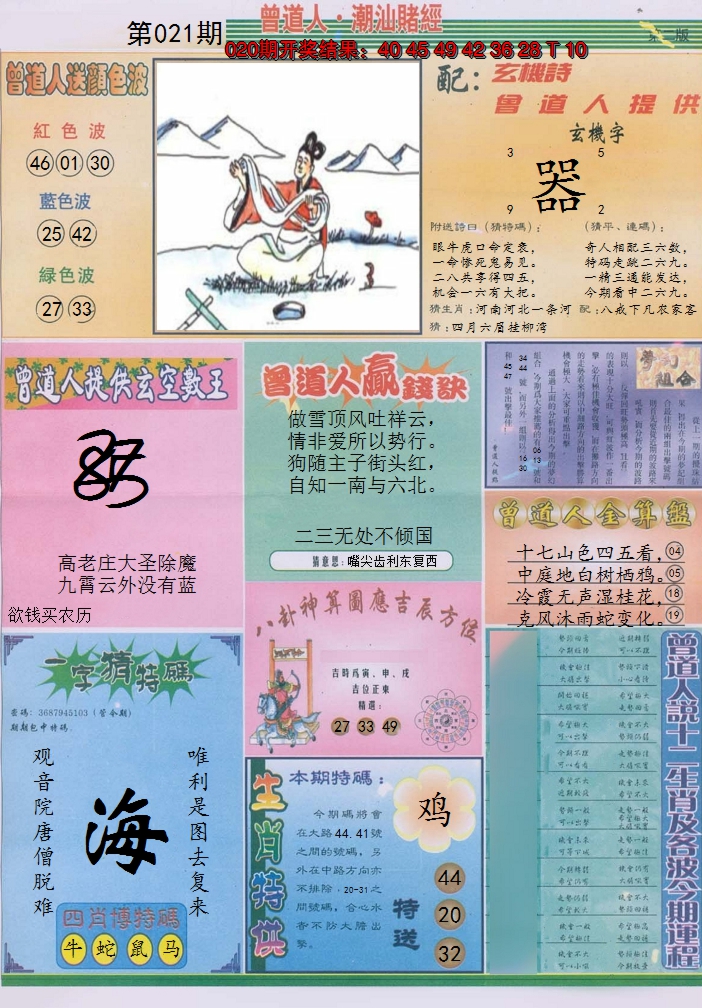 2025021期潮汕赌经B