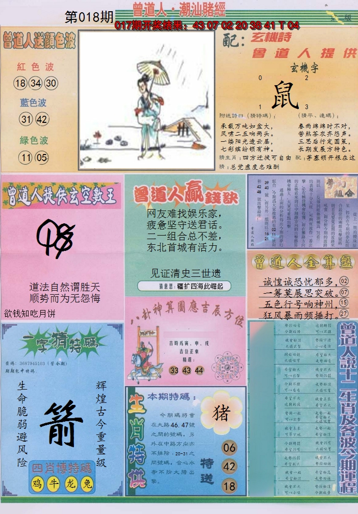 2025018期潮汕赌经B