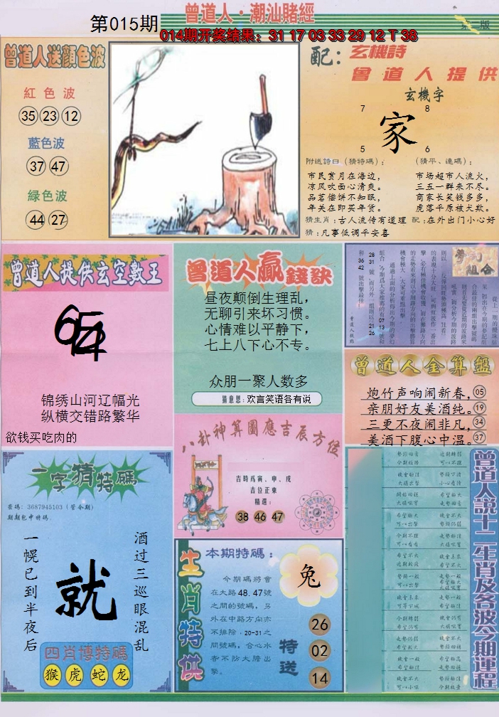 2025015期潮汕赌经B