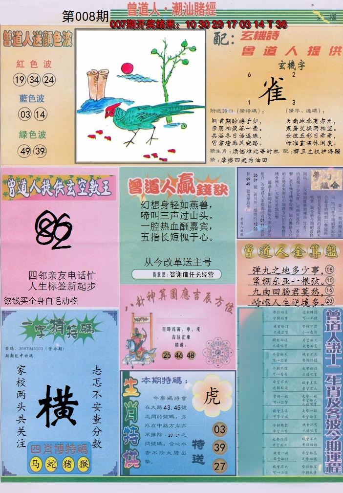 2025008期潮汕赌经B